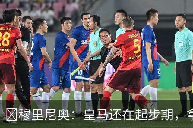 ​穆里尼奥：皇马还在起步期，拿现在这支球队对比巴萨不公平