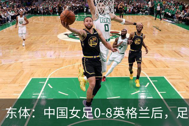 东体：中国女足0-8英格兰后，足协曾全票通过米利西奇下课