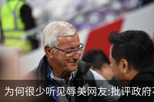 为何很少听见"辱美"?网友:批评政府不等于侮辱国家别把二者搞混了