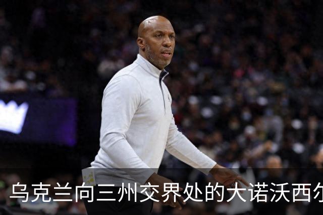 乌克兰向三州交界处的大诺沃西尔卡推进！夺取小迪布罗瓦