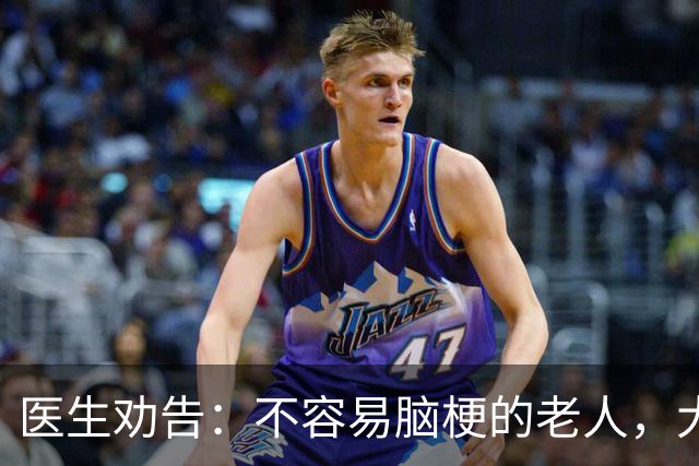 医生劝告：不容易脑梗的老人，大多都有这5个习惯，你是否具备