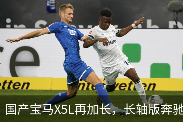国产宝马X5L再加长，长轴版奔驰GLE不到60万起，还值得买吗？