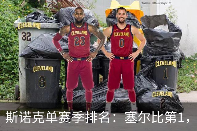 斯诺克单赛季排名：塞尔比第1，囧哥夺冠跃居第5，赵心童跌出前10！