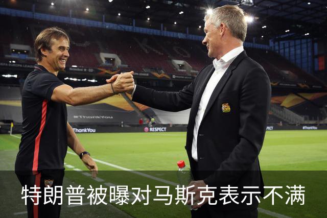 特朗普被曝对马斯克表示不满
