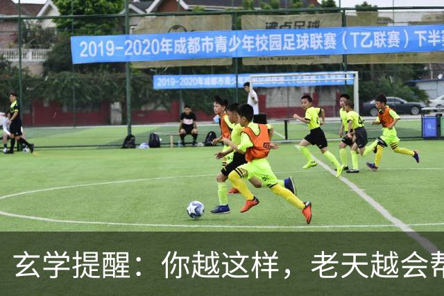 玄学提醒：你越这样，老天越会帮你，暗示你要走大运（并非迷信）