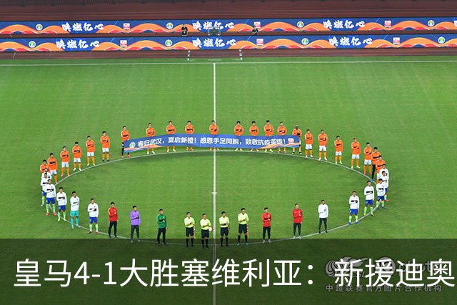 皇马4-1大胜塞维利亚：新援迪奥曼德闪耀，姆巴佩两球锁定胜局