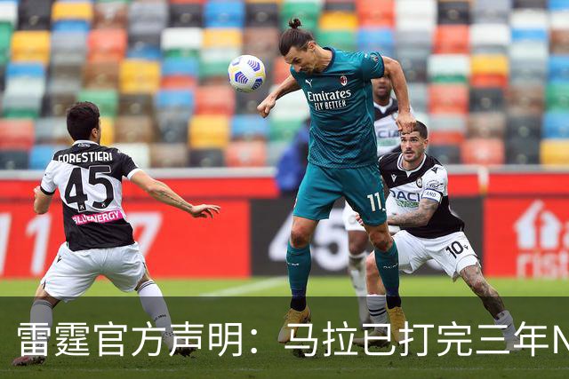 雷霆官方声明：马拉已打完三年NCAA 征战NBA无需萨拉戈萨放行
