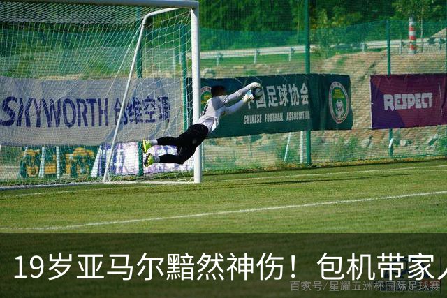 19岁亚马尔黯然神伤！包机带家人助阵却排第3 无缘金球奖憾失5纪录