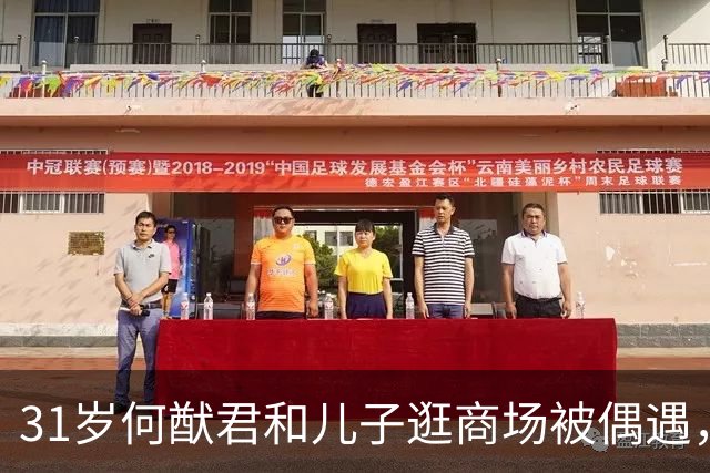 31岁何猷君和儿子逛商场被偶遇，儿子好像妈