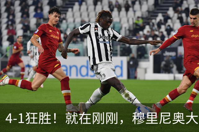 4-1狂胜！就在刚刚，穆里尼奥大胆变阵出奇效！1.25亿夏窗标王一鸣惊人，姆巴佩双响破法国纪录，皇马携3连胜宣战全胜巴萨！